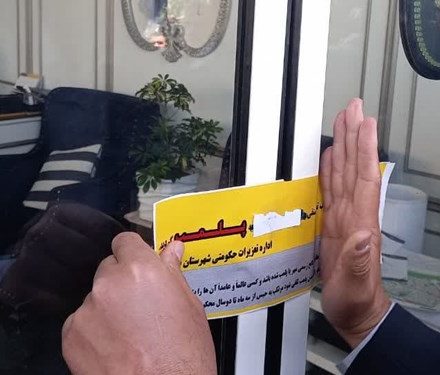 پلمب ۷۰ واحد مشاور املاک در گیلان!
