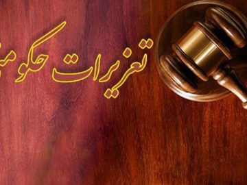 جریمه ۲۲ میلیارد تومانی یک مشاوره املاک در گیلان!