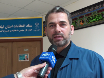 ثبت نام نهایی ۱۱۹ داوطلب نمایندگی مجلس شورای اسلامی در گیلان!
