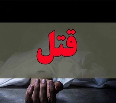 قتل عمو توسط برادرزاده در لاهیجان!