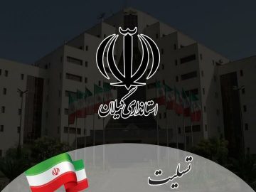 فردا یک شنبه در لنگرود عزای عمومی اعلام شد!