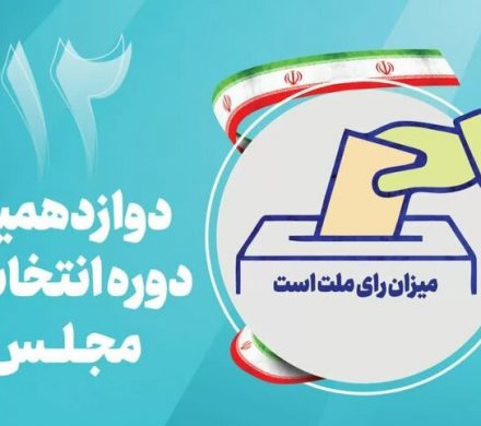 اسامی نهایی تائیدشدگان کاندیداهای انتخابات مجلس در لاهیجان و سیاهکل!