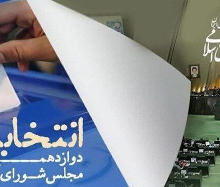 اسامی ۲۶ کاندیدای تأیید صلاحیت شده در گیلان اعلام شد!
