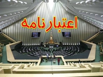 احتمال رد اعتبارنامه یکی از منتخبان گیلان در مجلس!