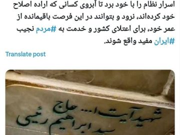 رئیسی صندوقی از اسرار نظام را بُرد تا آبروی کسی نرود!