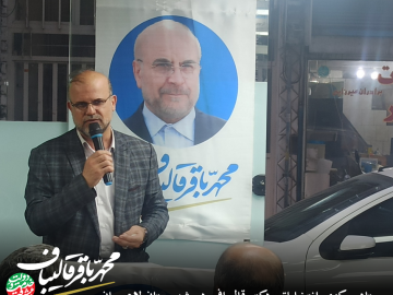 افتتاح رسمی ستاد انتخاباتی دکتر قالیباف در شهرستان لاهیجان+ تصاویر