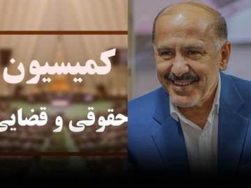حاج سلمان زارع دبیر اول کمیسیون قضایی مجلس شد؛