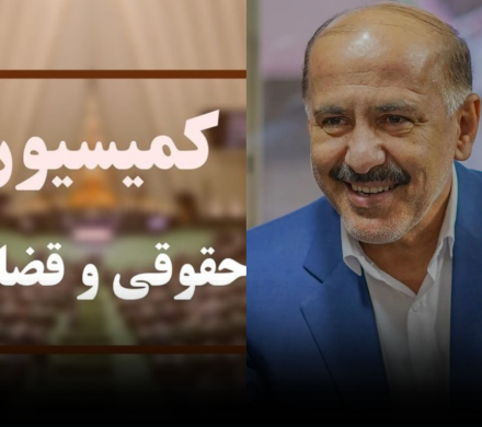 حاج سلمان زارع دبیر اول کمیسیون قضایی مجلس شد؛