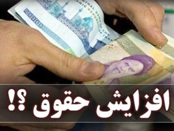 جزئیات بودجه سال آینده: افزایش حقوق‌ها ۲۰ درصد