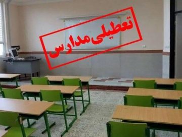 تعطیلی مدارس گیلان به دلیل برودت هوا و شیوع آنفولانزا