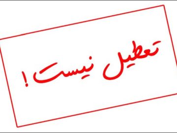 مدارس ابتدایی گیلان از فردا ۱۵ آذر حضوری است