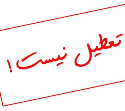 مدارس ابتدایی گیلان از فردا ۱۵ آذر حضوری است