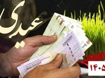 عیدی کارگران در سال ۱۴۰۵ مشخص شد