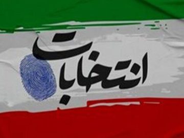 رئیس و اعضای هیأت نظارت شهرستان‌های گیلان مشخص شدند