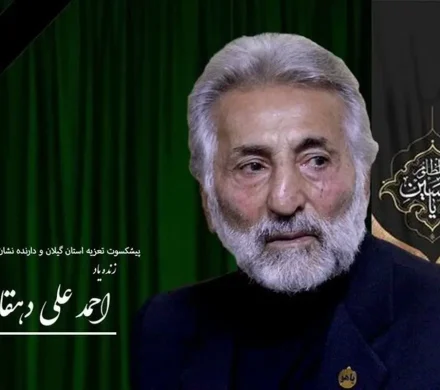 دارنده نشان درجه یک هنر تعزیه در گیلان درگذشت