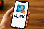 مبلغ کالابرگ مهر اعلام شد