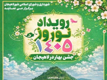 فراخوان شرکت در رویداد هنری نوروز ۱۴۰۵