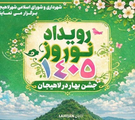 فراخوان شرکت در رویداد هنری نوروز ۱۴۰۵