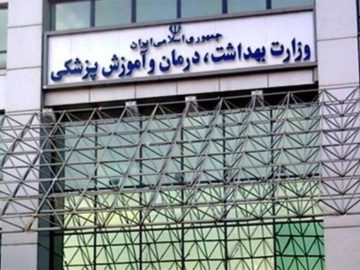 اطلاعیه وزارت بهداشت/درمان مجروحان رایگان است