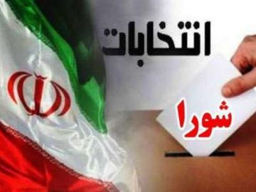 امکان ثبت‌نام حضوری انتخابات شوراها فراهم است