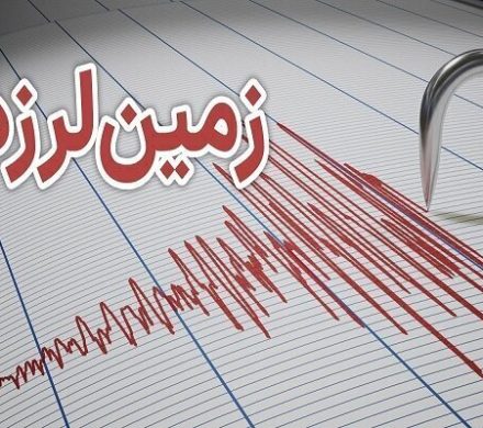 خسارتی از زلزله «رودبنه» گزارش نشده است