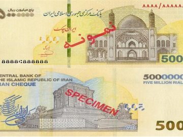 ایران چک ۵۰۰ هزار تومانی در شبکه بانکی توزیع شد