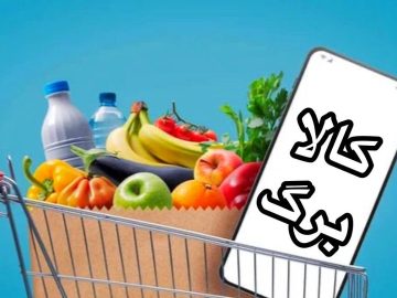 احتمال افزایش اعتبار کالابرگ در بهار