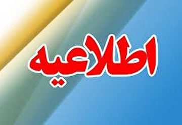 ساعت کاری ادارات گیلان تا ۱۴ فروردین اعلام شد