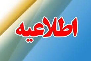 ساعات کاری ادارات و بانک‌های گیلان تغییر کرد