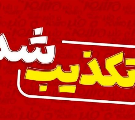 تکذیب شایعه تخلیه شهرهای رودبار و لوشان