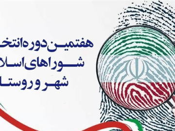 دستورالعمل تبلیغات نامزدهای انتخابات هفتمین دوره شوراهای اسلامی شهر و روستا