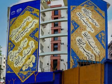 نقاشی دیواری اشعار حزین لاهیجی در میدان حشمت لاهیجان