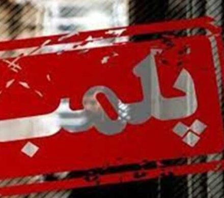 پلمب مؤسسه غیرمجاز خدمات پوست در لاهیجان
