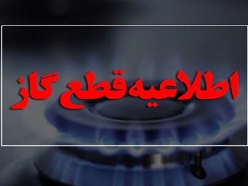 ادعای قطعی ۶۰ تا ۹۰ روزه گاز شمال در زمستان امسال تکذیب شد