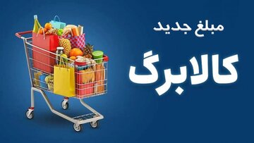 اختلال سامانه کالابرگ/ ثبتنام افزایش اعتبار به تعویق افتاد