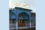 کتاب «لاهیجان گردی» منتشر شد