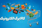 ثبتنام افزایش کالابرگ نوبتبندی شد