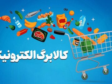 ثبتنام افزایش کالابرگ نوبتبندی شد