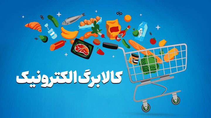 ثبت‌نام افزایش کالابرگ نوبت‌بندی شد